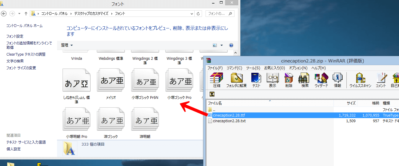 フォントインストール