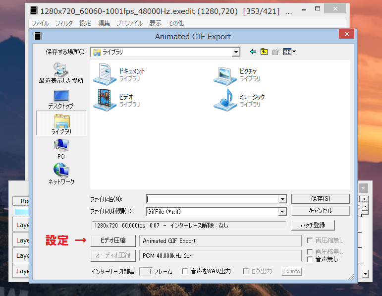 Aviutl 動画ファイルからgif画像を生成する方法 ゲマステ Gamers Station