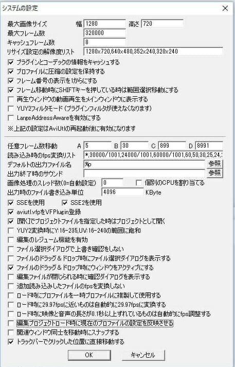 Aviutl] 「システムの設定」のおすすめ設定方法について簡単に解説 