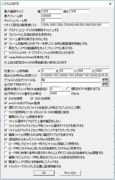 Aviutl] 「システムの設定」のおすすめ設定方法について簡単に解説 