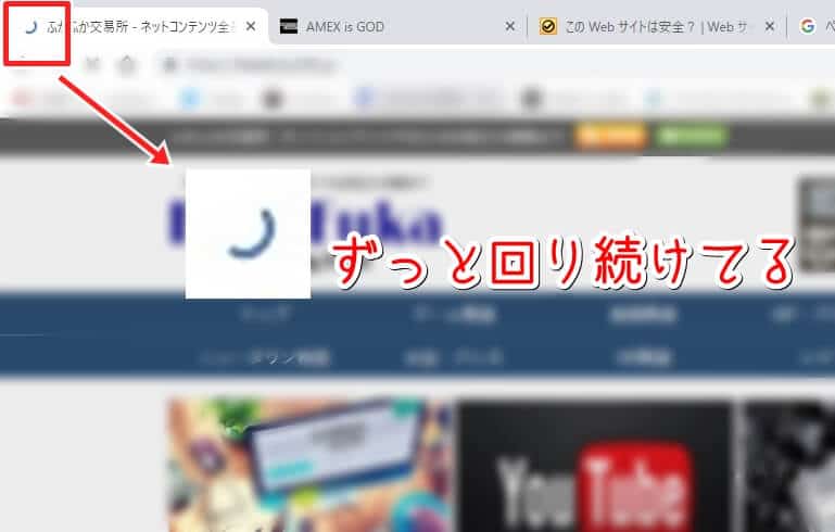 原因はお前か！Chromeで読み込みがいつまで経っても終わらずグルグル 