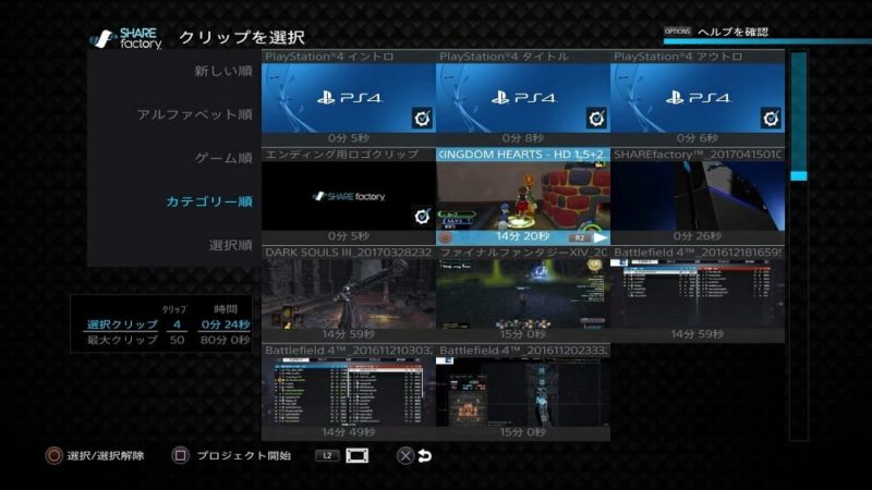 Ps4のライブラリーに保存された動画を 離れたフレンドとシェアプレイで一緒に観る方法 ゲマステ 新作ゲームレビュー マイクラ ゲームmod情報まとめ