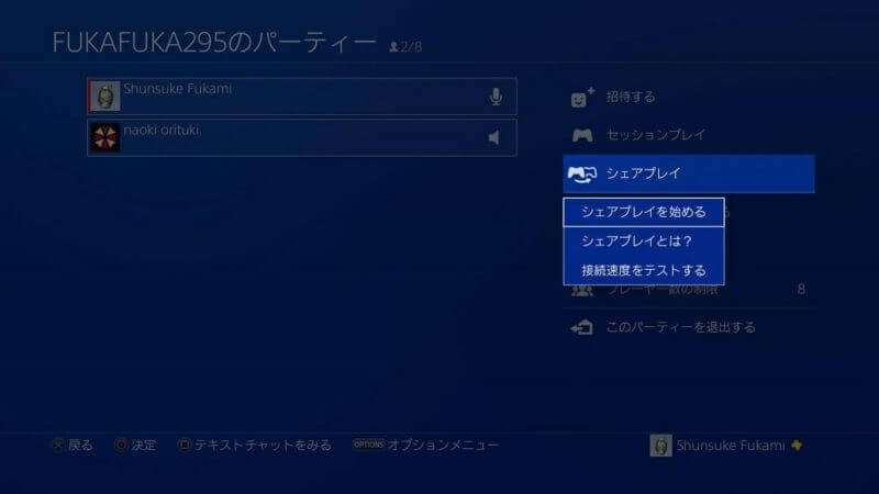 Ps4のライブラリーに保存された動画を 離れたフレンドとシェアプレイで一緒に観る方法 ゲマステ 新作ゲームレビュー マイクラ ゲームmod情報まとめ