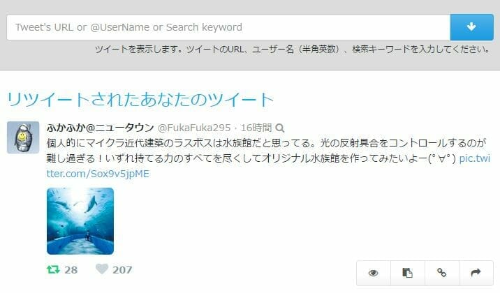 自分のツイートをリツイートした人の反応が分かる リツイート直後のツイートを表示するやつ ゲマステ 新作ゲームレビュー マイクラ ゲームmod情報まとめ