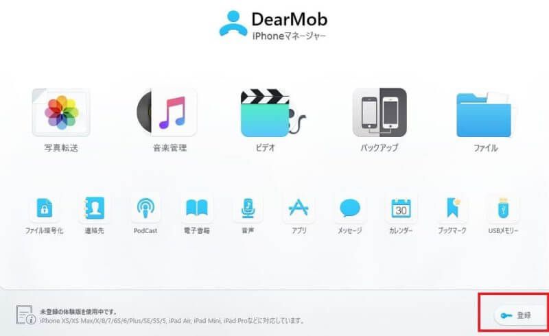 Itunesより100倍使いやすい管理ソフト Dearmob Iphoneマネージャー 高機能 シンプルで誰でも操作可能 ゲマステ 新作ゲームレビュー マイクラ ゲームmod情報まとめ