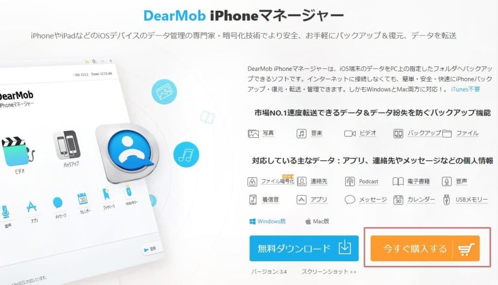 Itunesより100倍使いやすい管理ソフト Dearmob Iphoneマネージャー 高機能 シンプルで誰でも操作可能 ゲマステ 新作ゲームレビュー マイクラ ゲームmod情報まとめ