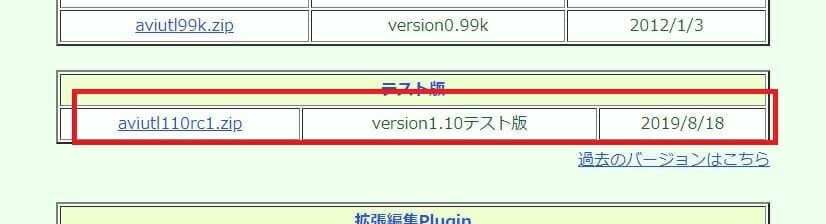 約6年ぶりの更新！動画編集ツール『Aviutl』が最新のversion1.10テスト 