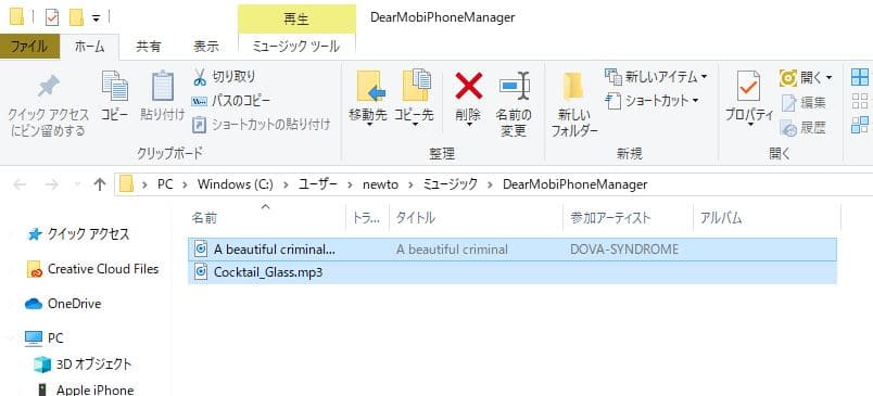 Iosデータ管理ソフト Dearmob Iphoneマネージャー 機能紹介 動画 音楽バックアップ 管理編 ゲマステ 新作ゲームレビュー マイクラ ゲームmod情報まとめ