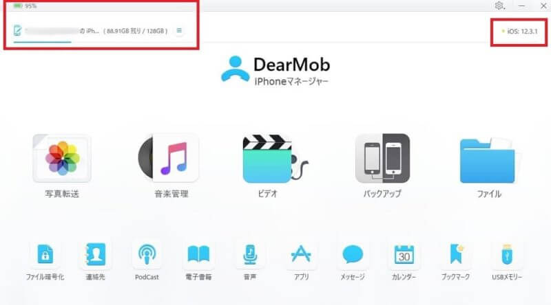 Iosデータ管理ソフト Dearmob Iphoneマネージャー 機能紹介 アプリ内データ管理 サブ機能編 ゲマステ Gamers Station