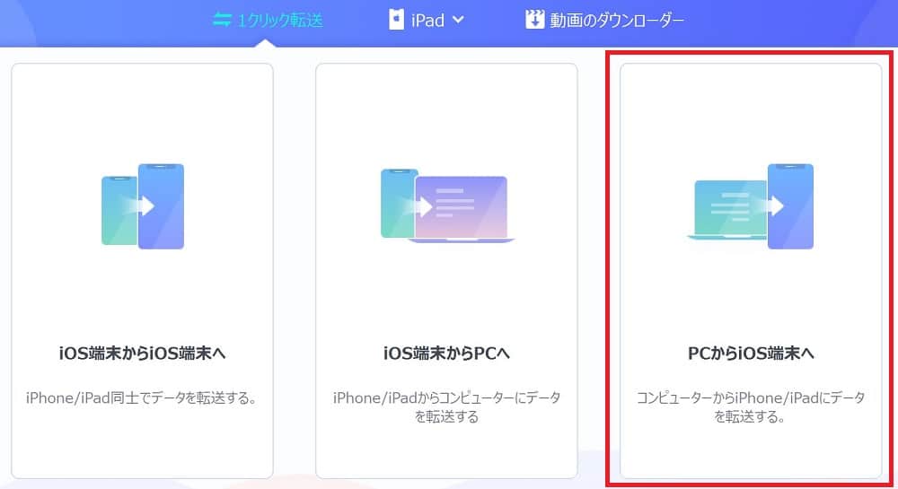 Iosデバイス Pc間のデータをワンクリックで簡単移行 フリーソフト Easeus Mobimover Free ゲマステ Gamers Station