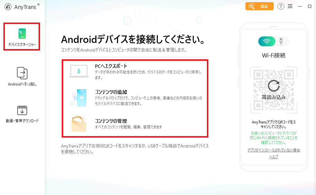 Ios Android端末からクラウドサービスまで ほぼすべてのデータを一括で管理できる Anytrans が超便利 ゲマステ 新作ゲームレビュー マイクラ ゲームmod情報まとめ