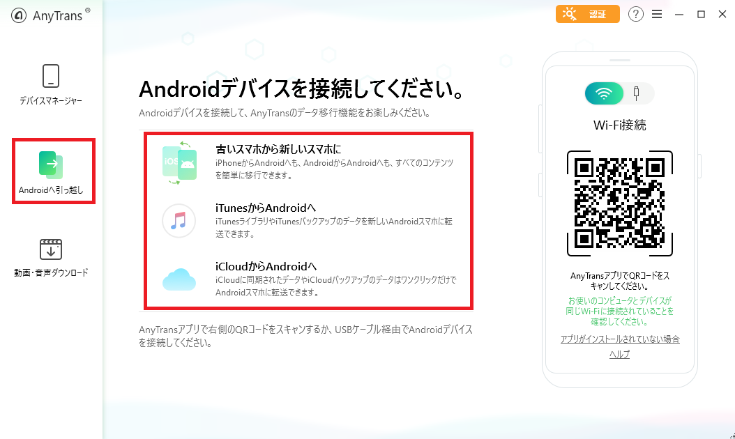 Ios Android端末からクラウドサービスまで ほぼすべてのデータを一括で管理できる Anytrans が超便利 ゲマステ 新作ゲームレビュー マイクラ ゲームmod情報まとめ