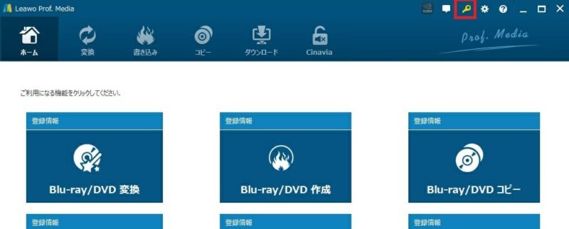 Blu Rayコピーにはこれ Cinavia保護を簡単 高速で解除できる Leawo Blu Ray Cinavia除去 ゲマステ 新作ゲームレビュー マイクラ ゲームmod情報まとめ