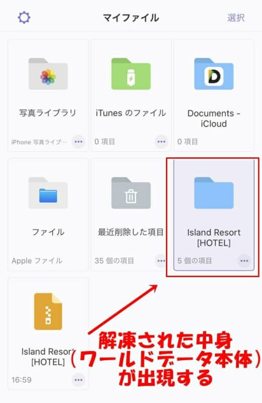 マイクラpe 誰でもできる 無料配布ワールドデータを導入する方法を分かりやすく紹介 V1 14 3以降 ゲマステ Gamers Station