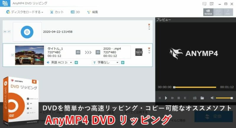 Dvdを簡単かつ高速リッピング コピー可能なオススメソフト Anymp4 Dvd リッピング ゲマステ 新作ゲームレビュー マイクラ ゲームmod情報まとめ