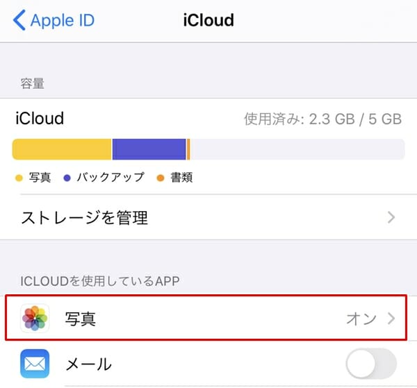 されない icloud 写真 アップロード