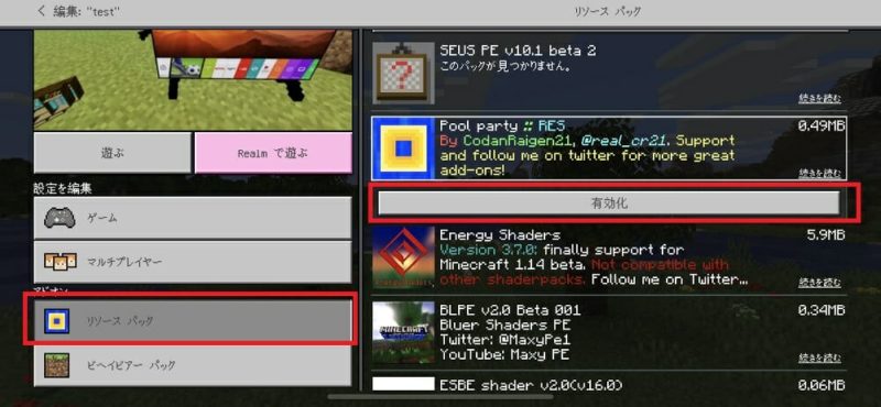 マイクラpe 浮き輪や水上バイクなどの乗り物を多数追加 無料アドオン Pool Party Add On ゲマステ Gamers Station