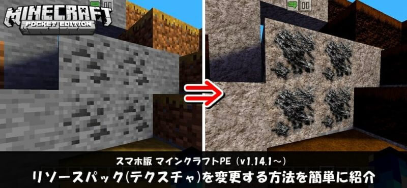 マイクラpe 誰でもできる 無料でテクスチャパックを導入 変更 する