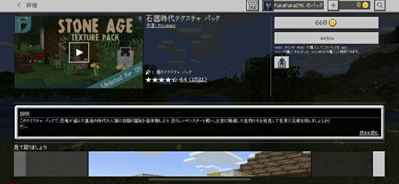 マイクラpe 誰でもできる 無料でテクスチャパックを導入 変更 する方法を紹介 Ios版 ゲマステ 新作ゲームレビュー マイクラ ゲームmod情報まとめ