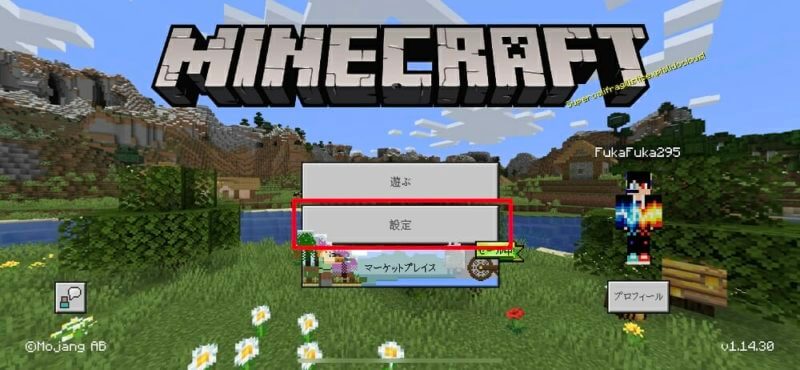 マイクラpe 誰でもできる 無料でテクスチャパックを導入 変更 する方法を紹介 Ios版 ゲマステ 新作ゲームレビュー マイクラ ゲームmod情報まとめ