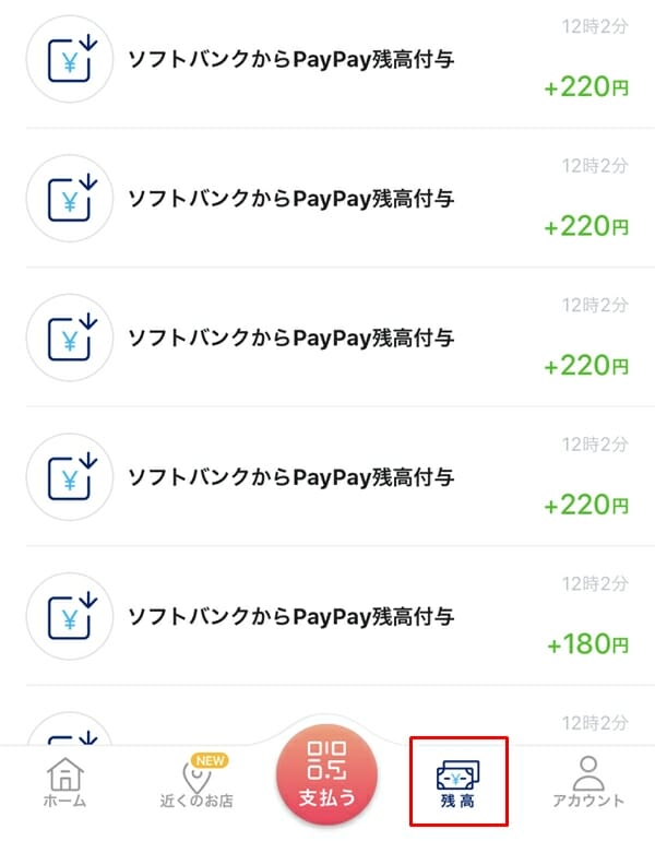 Paypay ペイペイ の出金可能残高が0円になっている原因と対処法 ゲマステ 新作ゲームレビュー マイクラ ゲームmod情報まとめ