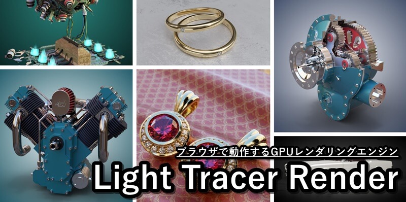 ブラウザで動作 Gpuレンダリングエンジン Light Tracer Render 紹介 ゲマステ 新作ゲームレビュー マイクラ ゲームmod情報まとめ