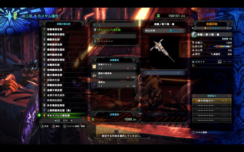 いろいろ デモン カスタム強化