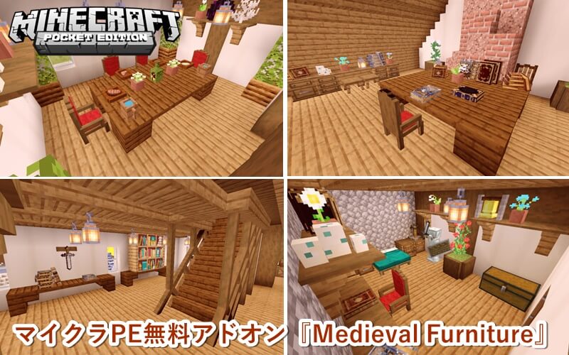 マイクラpe 中世風の家具 オブジェクトを大量に追加する無料アドオン Medieval Furniture ゲマステ 新作ゲームレビュー マイクラ ゲームmod情報まとめ