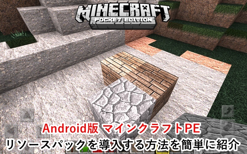 スマホ 版 マイクラ