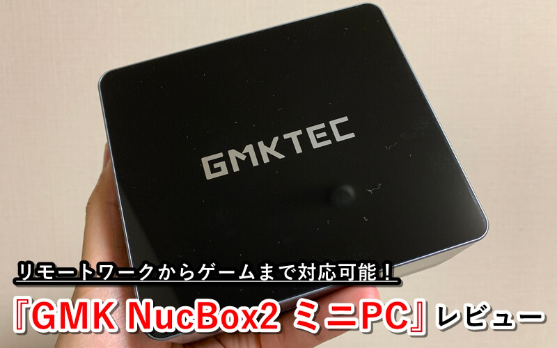 安いショッピング 【美品】RAM16GB 高速NvmeSSD GMK techミニPC