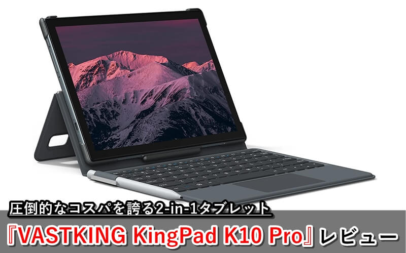Vastking Kingpad K10と専用のキーボード付きのカバー Amazon.co.jp: Vastking Kingpad K10 専用接続式キーボード