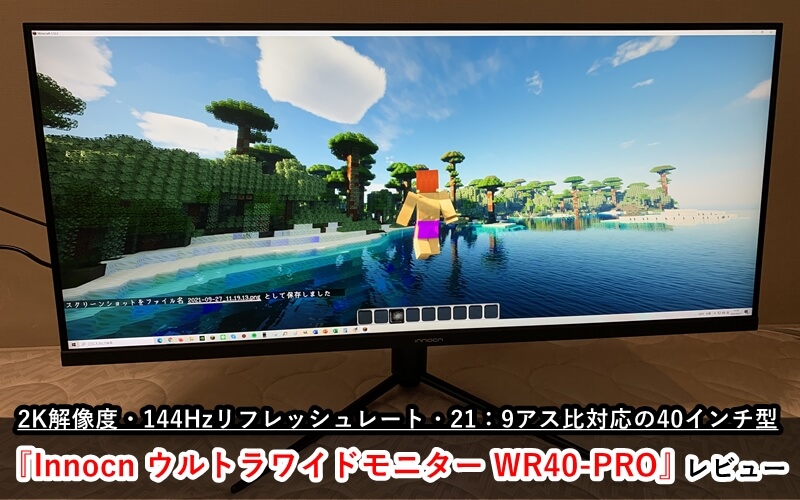 INNOCN ワイドモニター 40型 WR40-PRO 非光沢