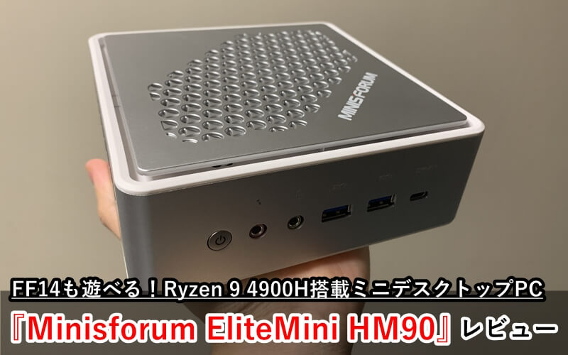 ゆき様限定 Minisforum EliteMini HM90 - デスクトップPC