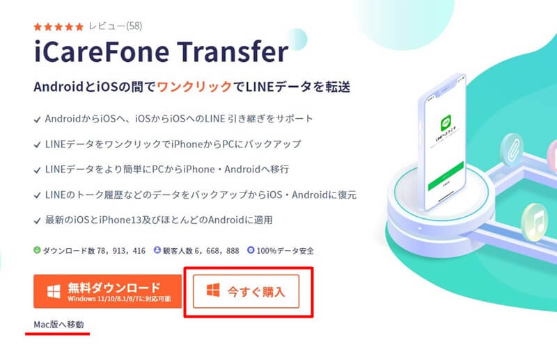 Icarefone Transfer 紹介 Ios Android端末間のline引き継ぎ方法を分かりやすく解説 ゲマステ 新作ゲームレビュー マイクラ ゲームmod情報まとめ