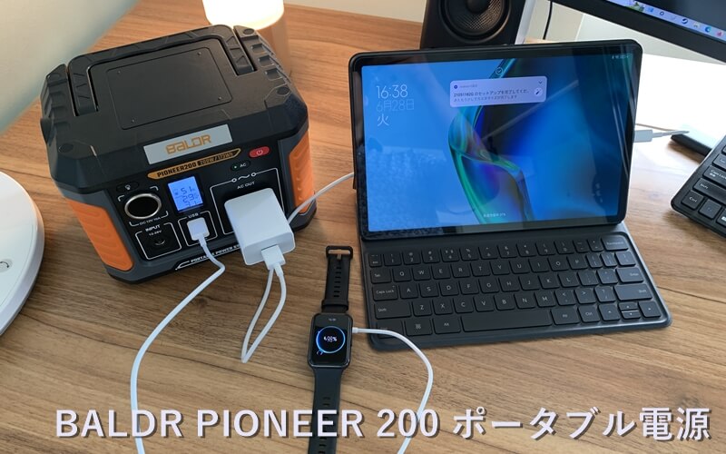 BALDR PIONEER 200 ポータブル電源』レビュー！持ち運びやすくて多機能