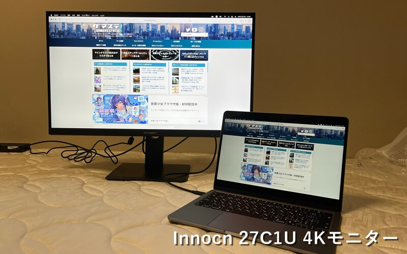INNOCNモニター 27C1UD 27インチ　4K　HDR400 Innocn 27C1U 4Kモニター』レビュー！HDR400・AdaptiveSync対応の高