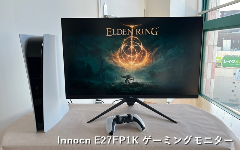 jlink E27FP1K ゲーミングモニター Jlink E27FP1K』レビュー！FHD解像度・165Hzリフレッシュレート対応