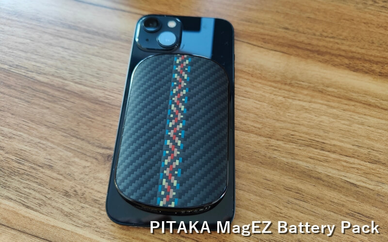 PITAKA MagEZ Battery Pack』レビュー！MagSafe対応のワイヤレス充電