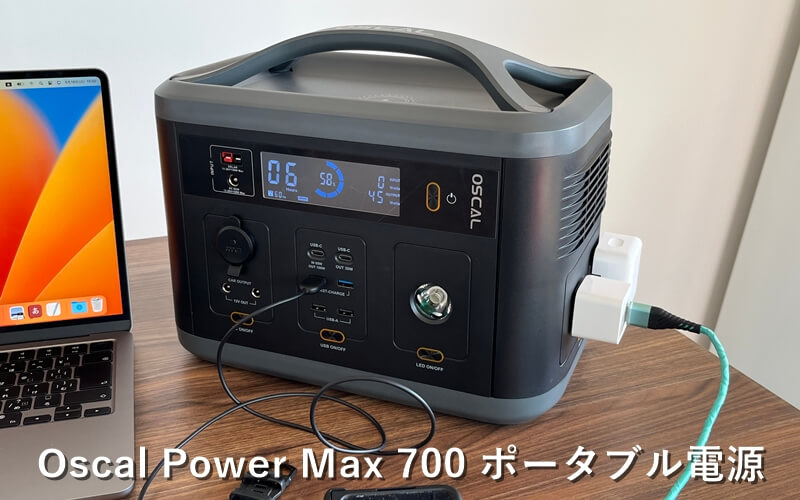 Oscal Power Max 700』レビュー！700W・666whバッテリー内蔵の大容量ポータブル電源 - ゲマステ！- 新作ゲームレビュー,  マイクラ, ゲームMOD情報まとめ