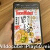 Alldocube iPlay60mini Proのメイン画像