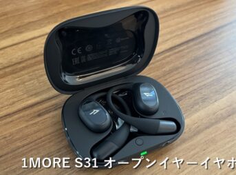 1MORE S31 オープンイヤーイヤホンレビューのメイン画像