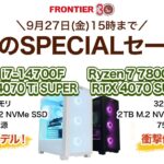 秋のSPECIALセール