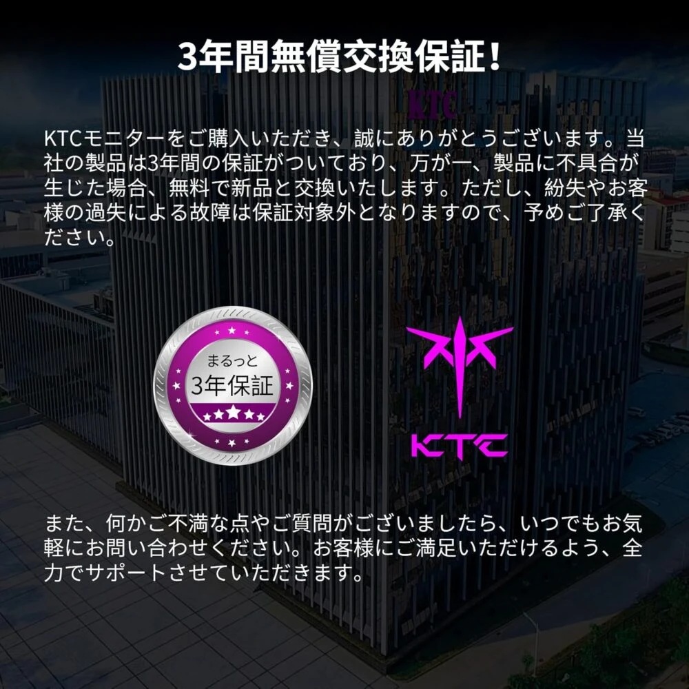 3年間の無償交換保証