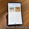 Alldocube iPlay 60 mini Turboレビューのメイン画像