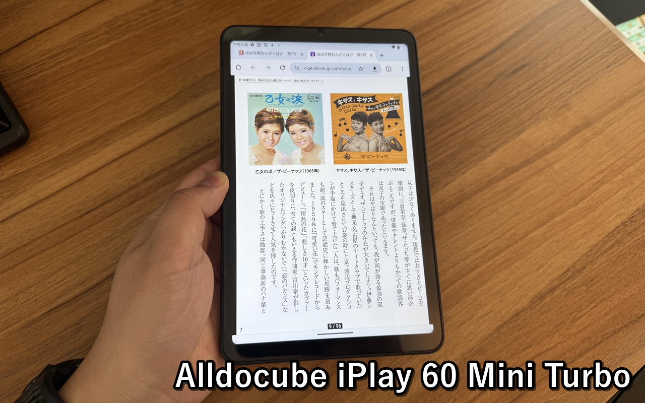 Androidタブレット本体 ALLDOCUBE iPlay 60 mini Turbo 8.4型タブ「ALLDOCUBE iPlay 60 mini Turbo」の実機レビュー！SD