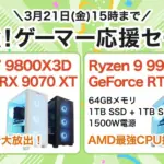 フロンティア 最強！ゲーマー応援セール