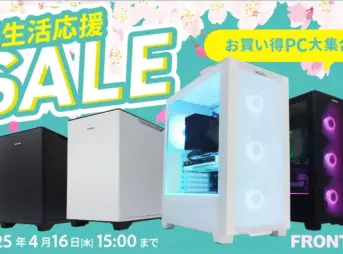 フロンティア 新生活応援SALE
