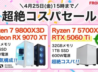 フロンティア 超絶コスパセール