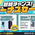 フロンティア 超絶チャンス！ボーナスセール