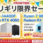 フロンティア ギリギリ限界セール